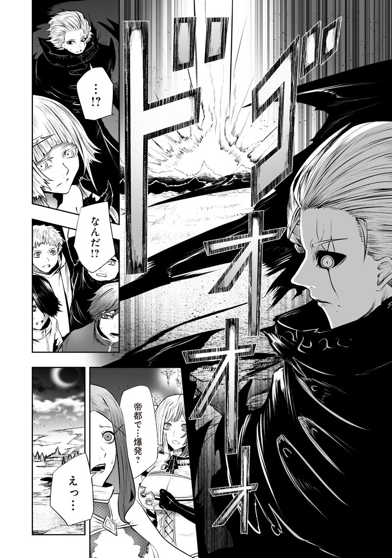 Ore dake Fuguu Skill no Isekai Shoukan Hangyakuki - Chapter 130 - Page 6