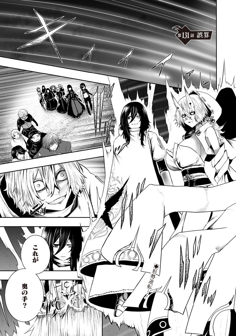 Ore dake Fuguu Skill no Isekai Shoukan Hangyakuki - Chapter 131 - Page 1
