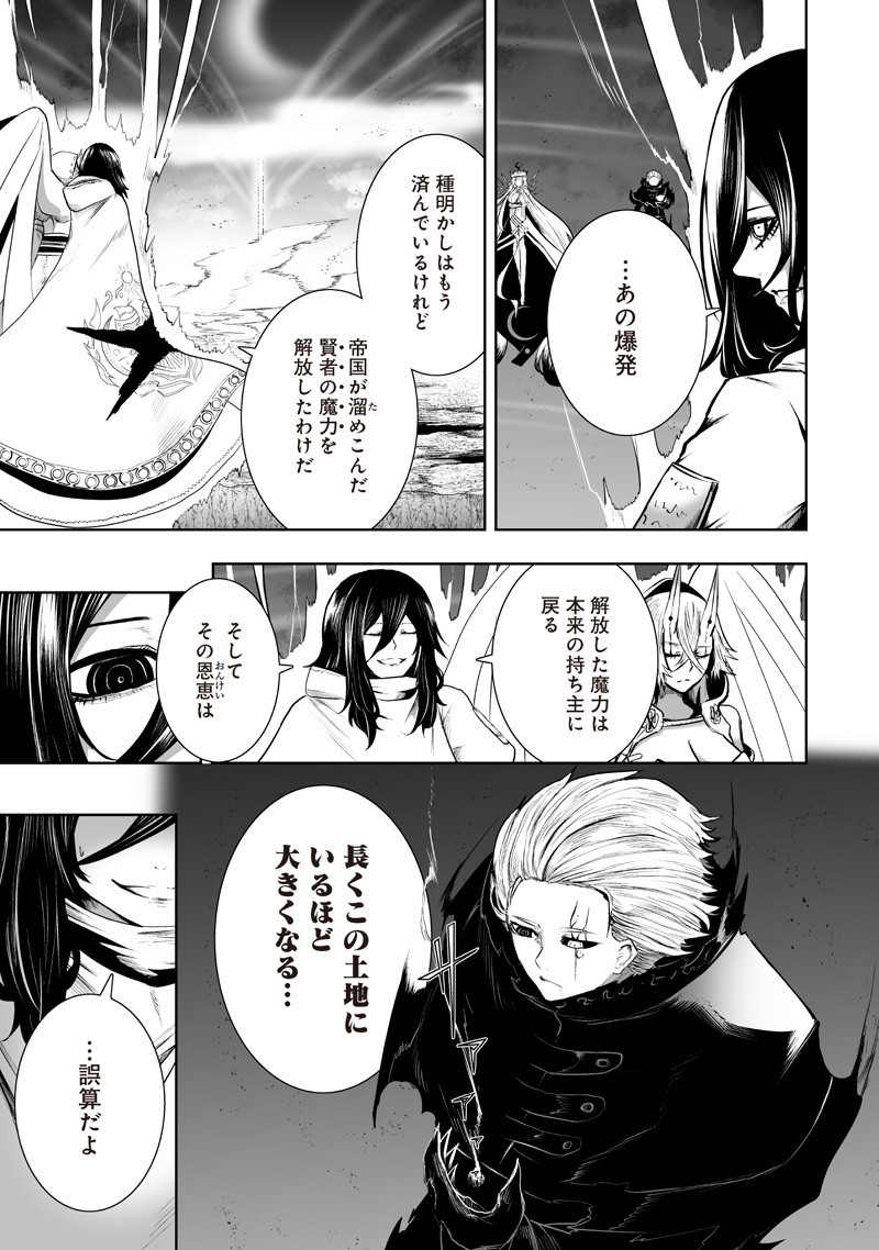 Ore dake Fuguu Skill no Isekai Shoukan Hangyakuki - Chapter 131 - Page 3