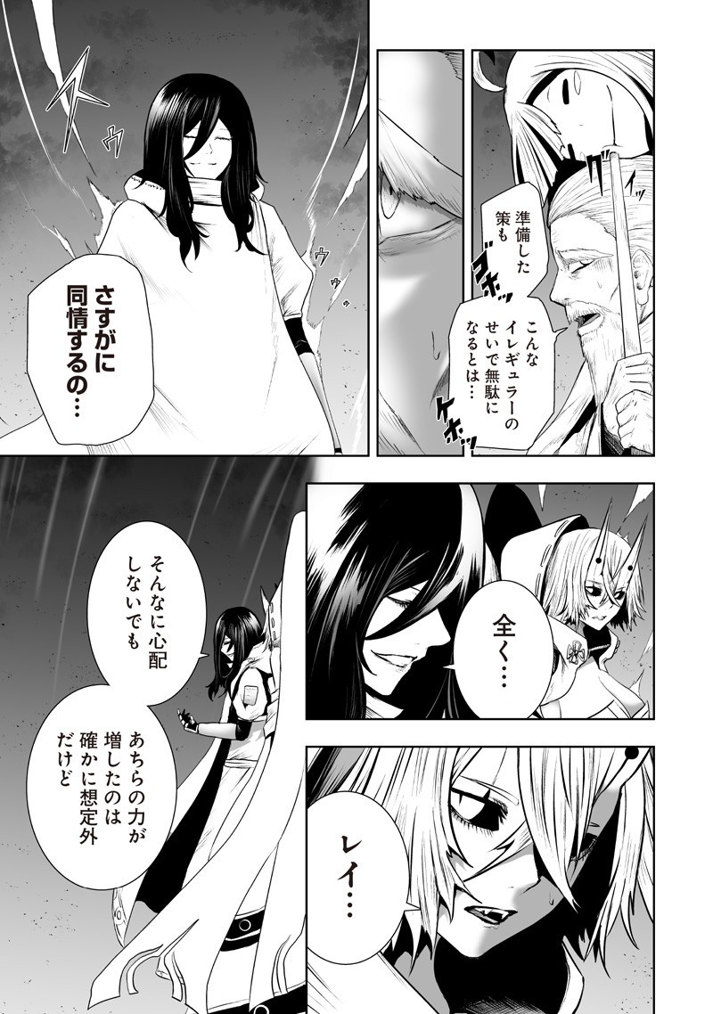 Ore dake Fuguu Skill no Isekai Shoukan Hangyakuki - Chapter 131 - Page 9