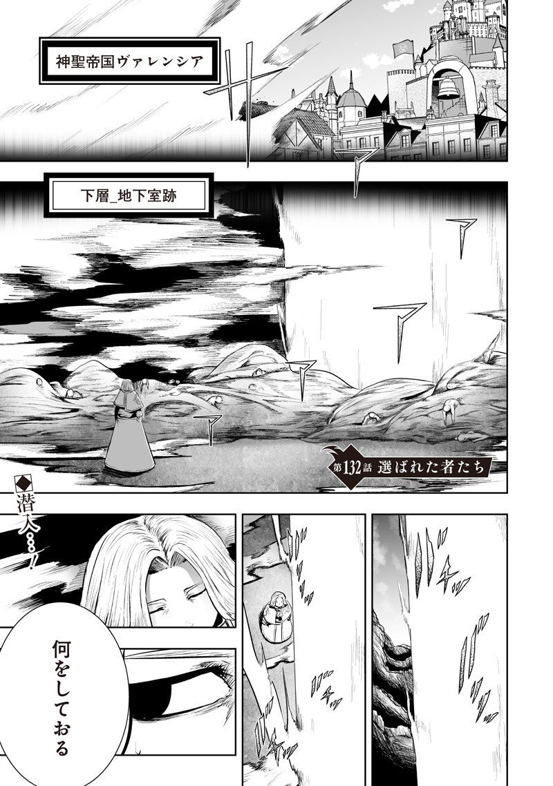 Ore dake Fuguu Skill no Isekai Shoukan Hangyakuki - Chapter 132 - Page 1