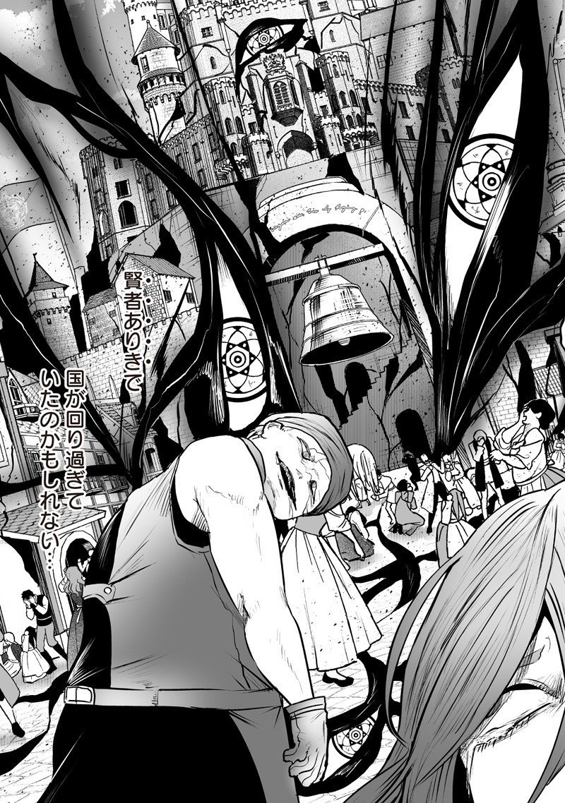 Ore dake Fuguu Skill no Isekai Shoukan Hangyakuki - Chapter 132 - Page 13