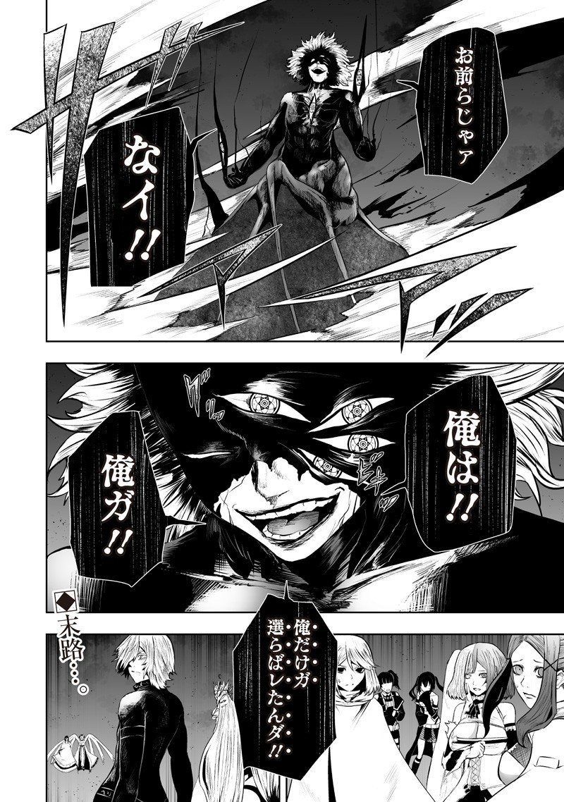 Ore dake Fuguu Skill no Isekai Shoukan Hangyakuki - Chapter 132 - Page 18