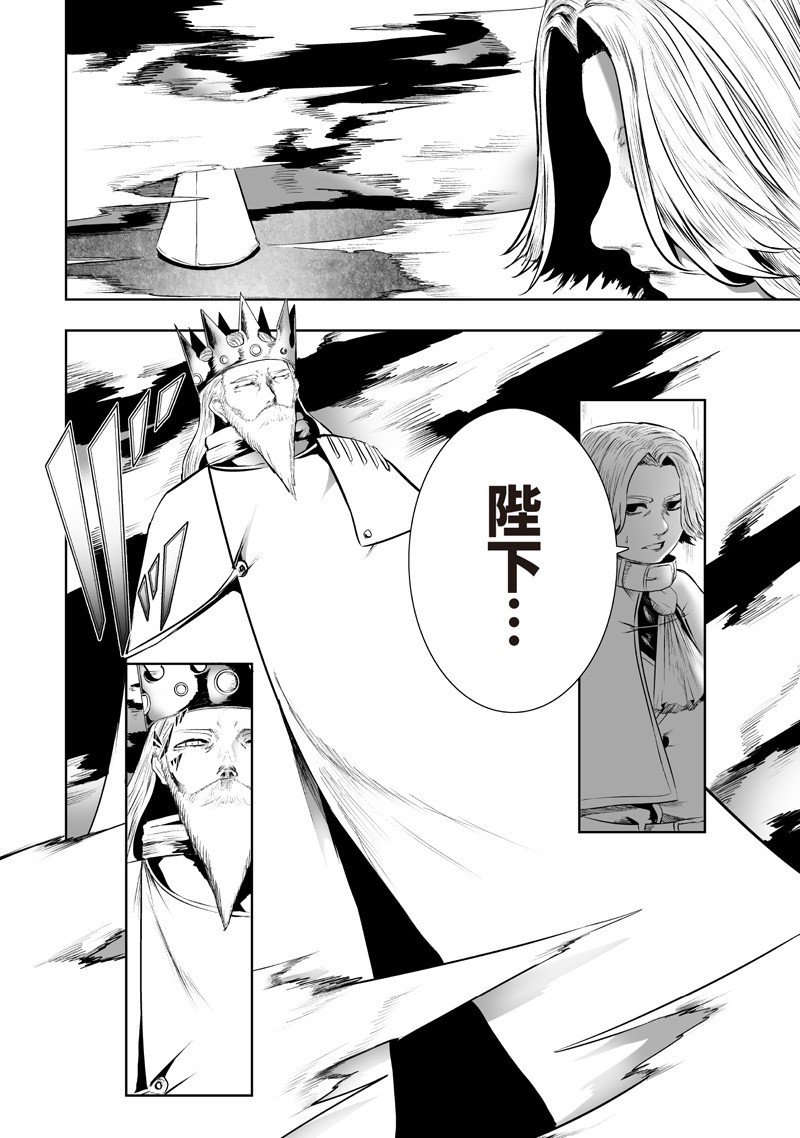 Ore dake Fuguu Skill no Isekai Shoukan Hangyakuki - Chapter 132 - Page 2