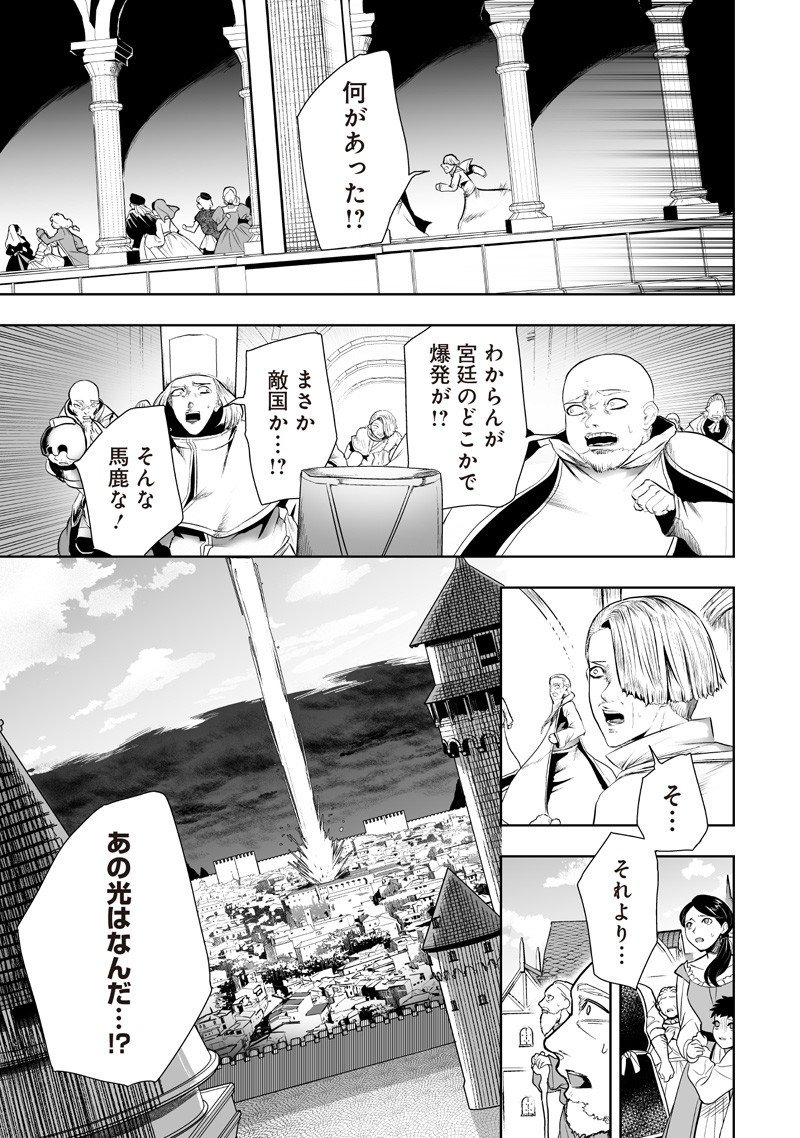 Ore dake Fuguu Skill no Isekai Shoukan Hangyakuki - Chapter 132 - Page 3