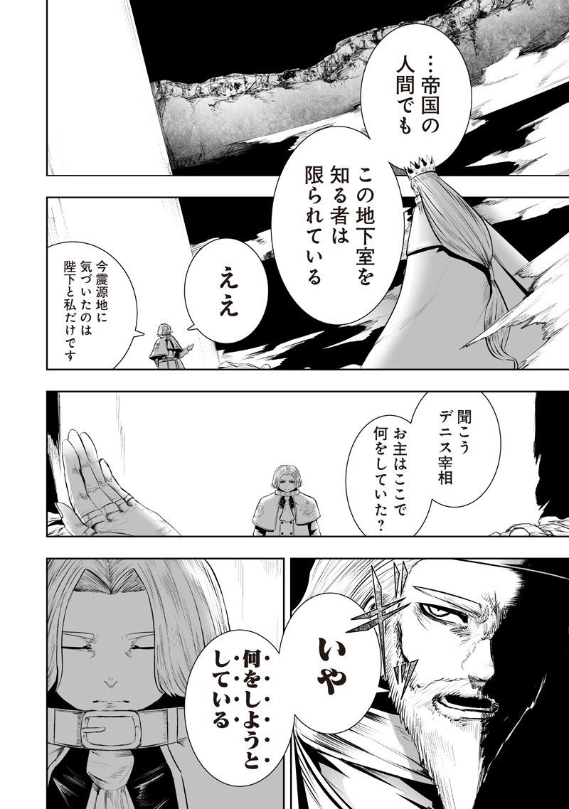 Ore dake Fuguu Skill no Isekai Shoukan Hangyakuki - Chapter 132 - Page 4