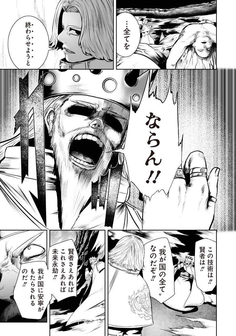 Ore dake Fuguu Skill no Isekai Shoukan Hangyakuki - Chapter 132 - Page 5