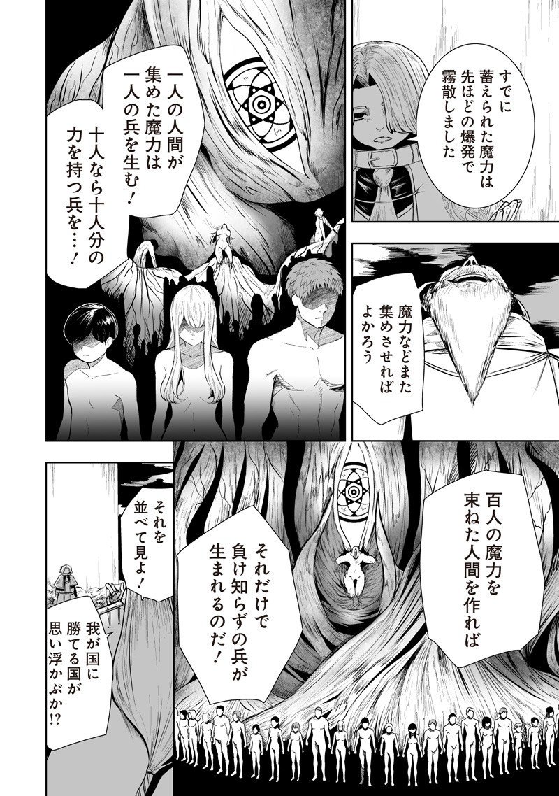Ore dake Fuguu Skill no Isekai Shoukan Hangyakuki - Chapter 132 - Page 6