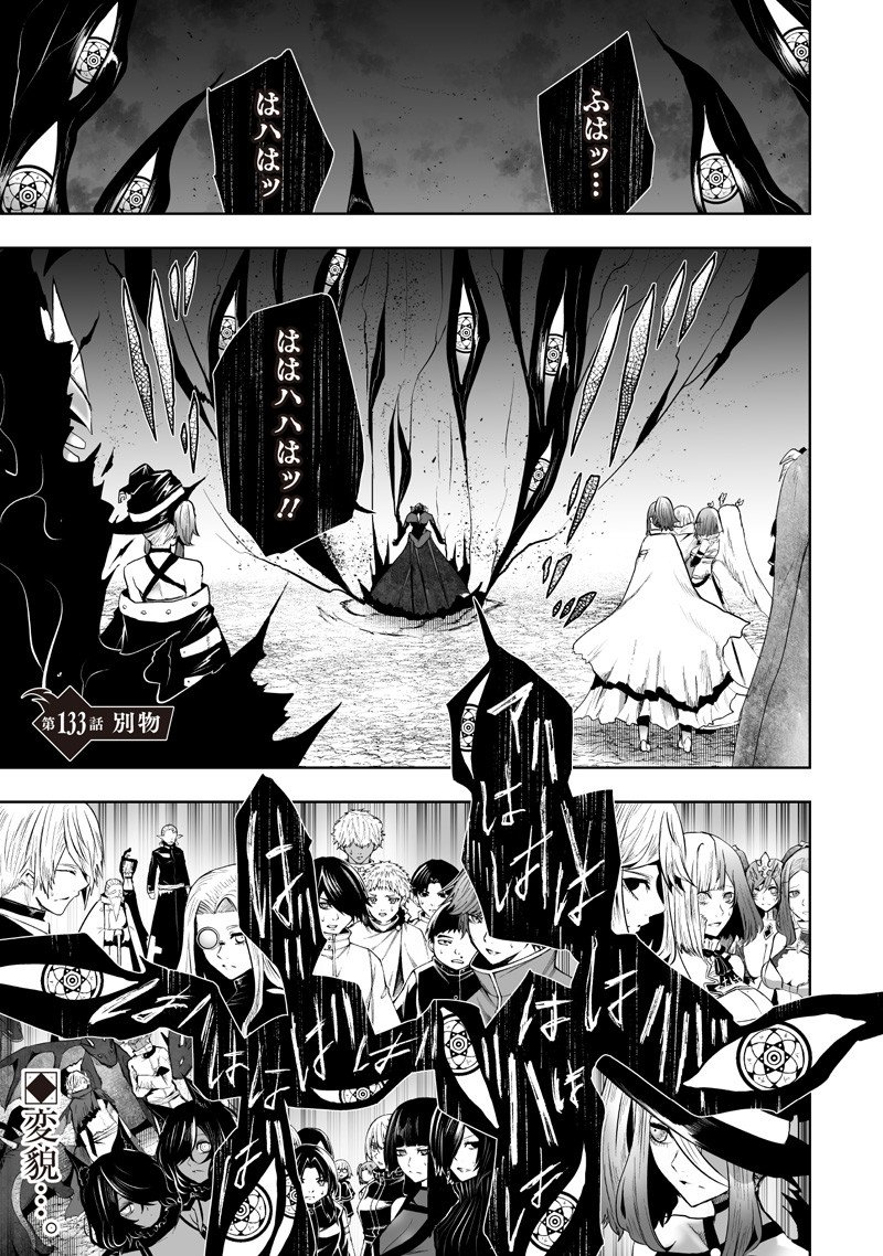 Ore dake Fuguu Skill no Isekai Shoukan Hangyakuki - Chapter 133 - Page 1