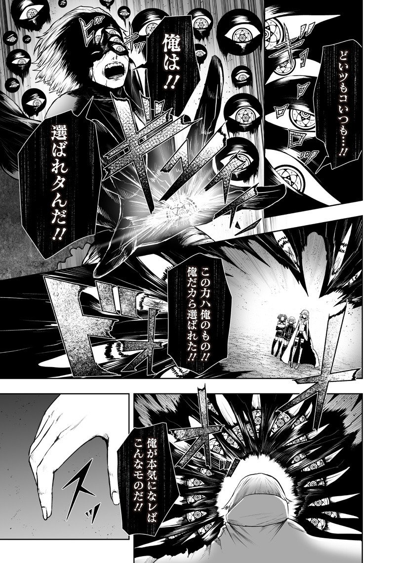 Ore dake Fuguu Skill no Isekai Shoukan Hangyakuki - Chapter 133 - Page 11