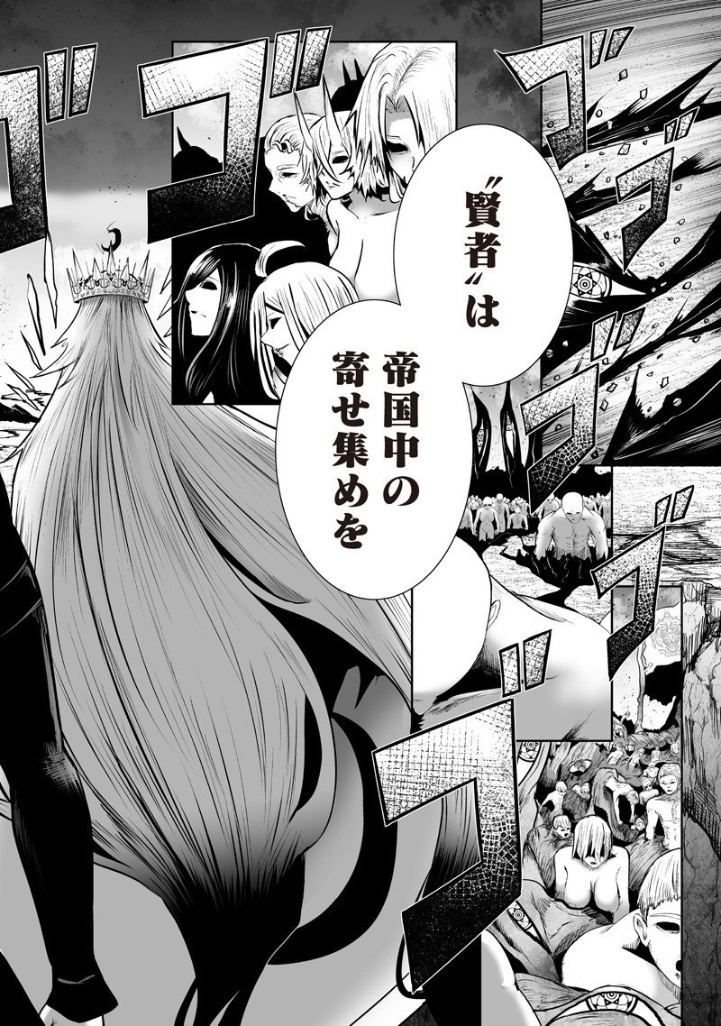 Ore dake Fuguu Skill no Isekai Shoukan Hangyakuki - Chapter 133 - Page 16