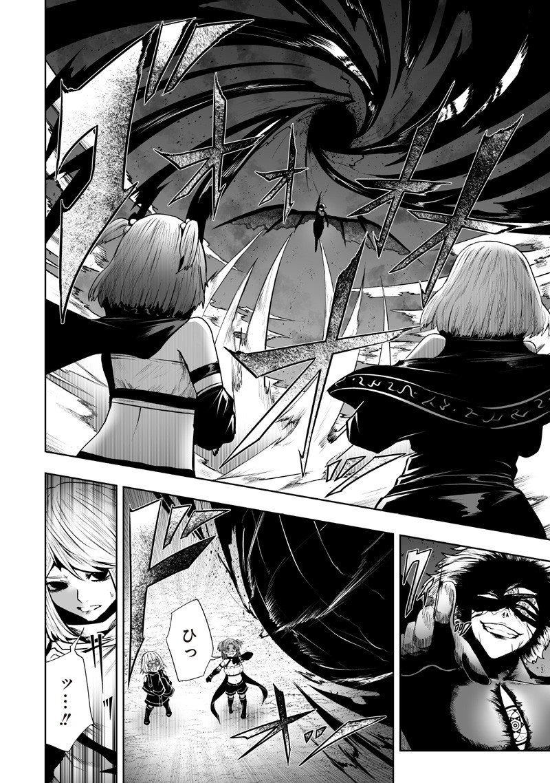 Ore dake Fuguu Skill no Isekai Shoukan Hangyakuki - Chapter 133 - Page 4