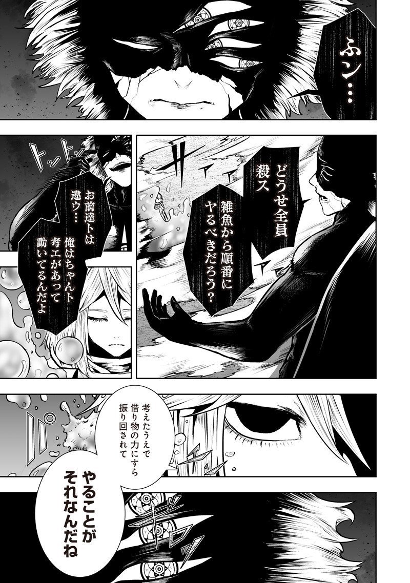 Ore dake Fuguu Skill no Isekai Shoukan Hangyakuki - Chapter 133 - Page 9