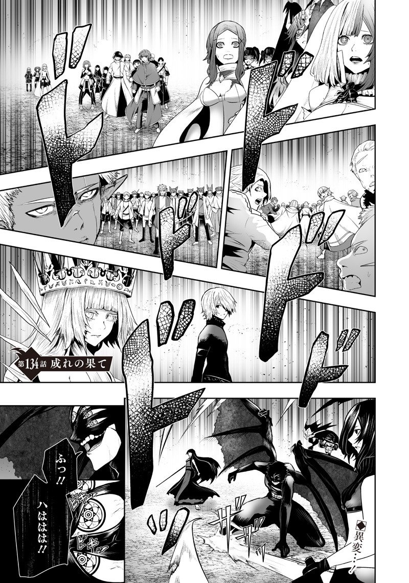 Ore dake Fuguu Skill no Isekai Shoukan Hangyakuki - Chapter 134 - Page 1