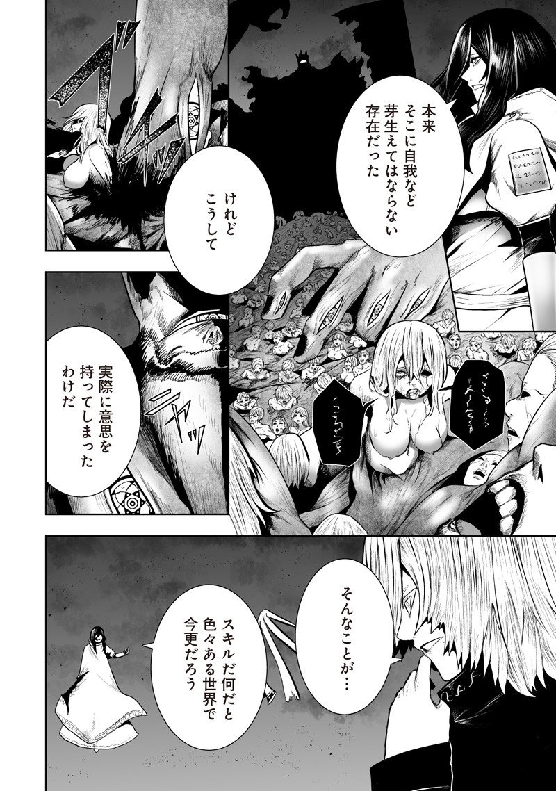 Ore dake Fuguu Skill no Isekai Shoukan Hangyakuki - Chapter 134 - Page 11