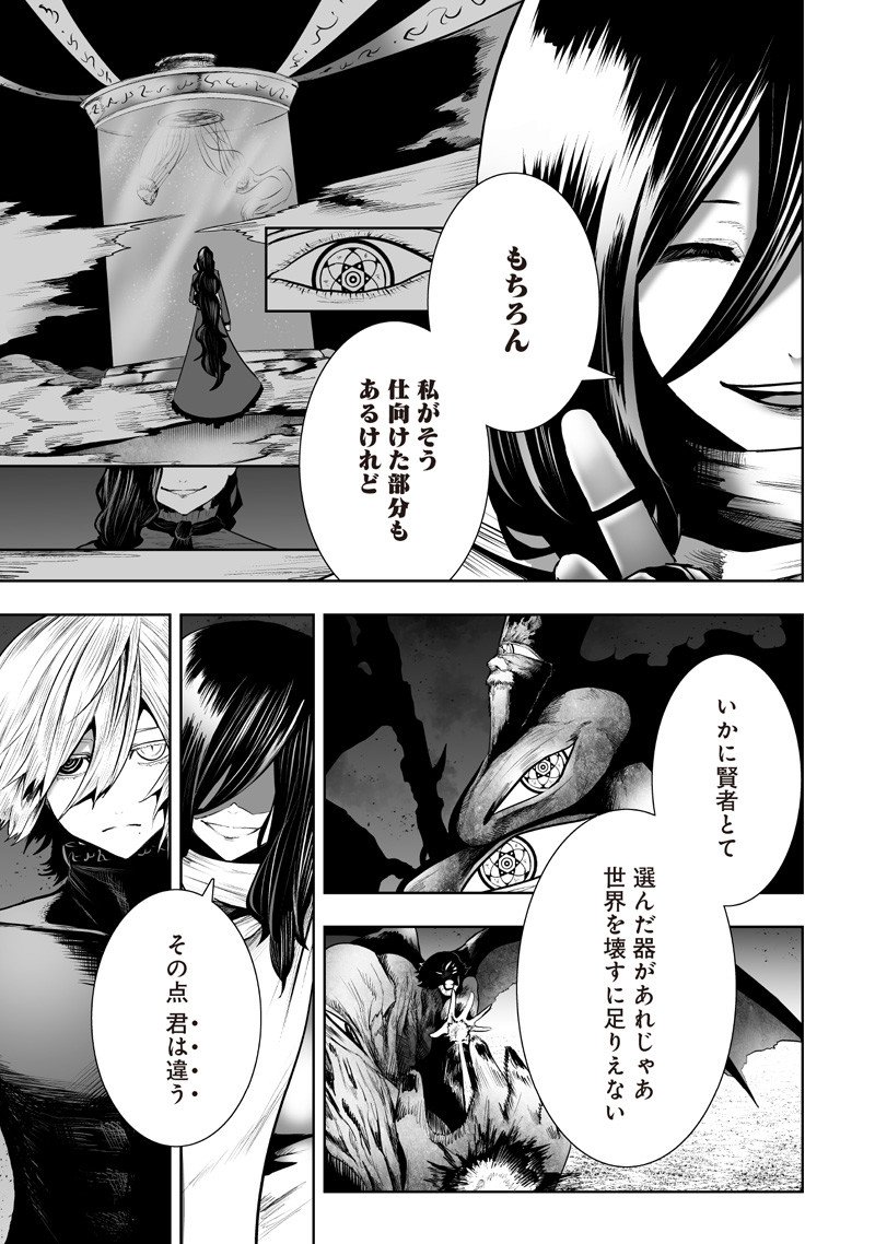 Ore dake Fuguu Skill no Isekai Shoukan Hangyakuki - Chapter 134 - Page 14