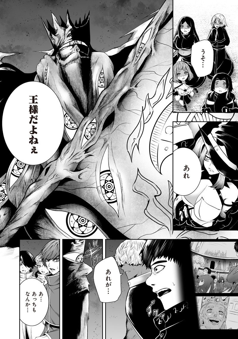 Ore dake Fuguu Skill no Isekai Shoukan Hangyakuki - Chapter 134 - Page 4