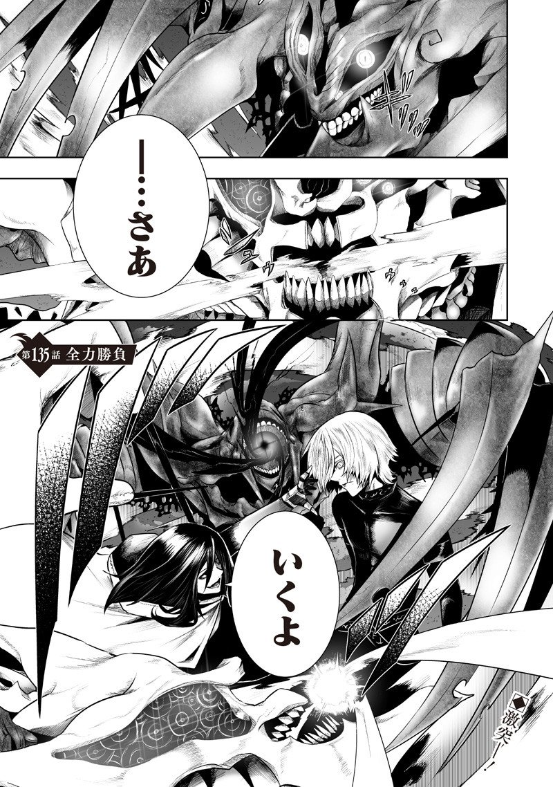 Ore dake Fuguu Skill no Isekai Shoukan Hangyakuki - Chapter 135 - Page 1