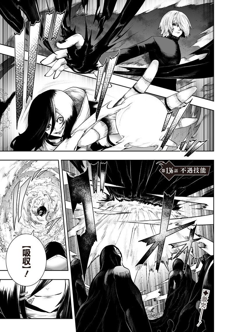 Ore dake Fuguu Skill no Isekai Shoukan Hangyakuki - Chapter 136 - Page 1