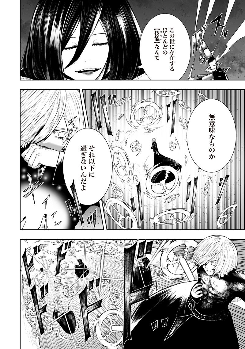 Ore dake Fuguu Skill no Isekai Shoukan Hangyakuki - Chapter 136 - Page 4