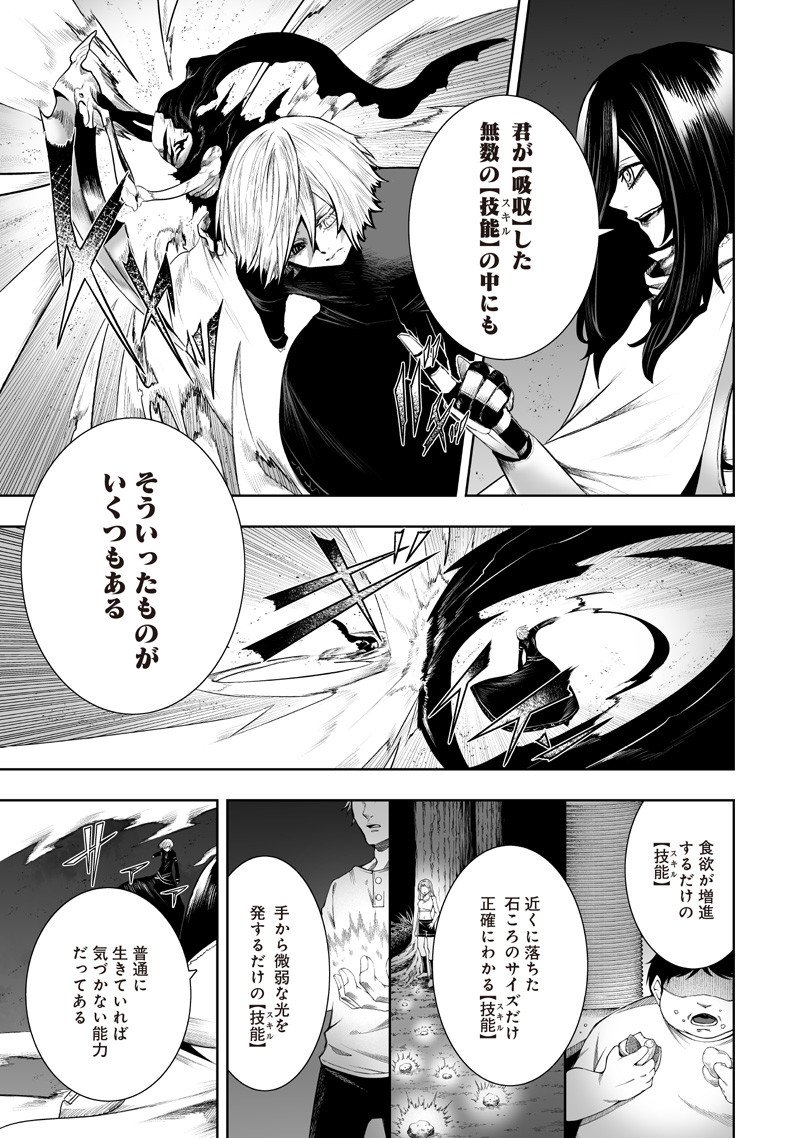 Ore dake Fuguu Skill no Isekai Shoukan Hangyakuki - Chapter 136 - Page 5