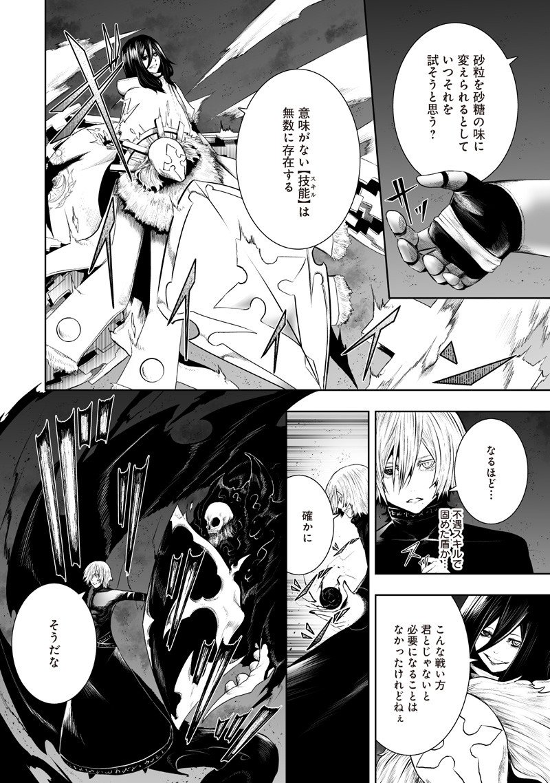 Ore dake Fuguu Skill no Isekai Shoukan Hangyakuki - Chapter 136 - Page 6