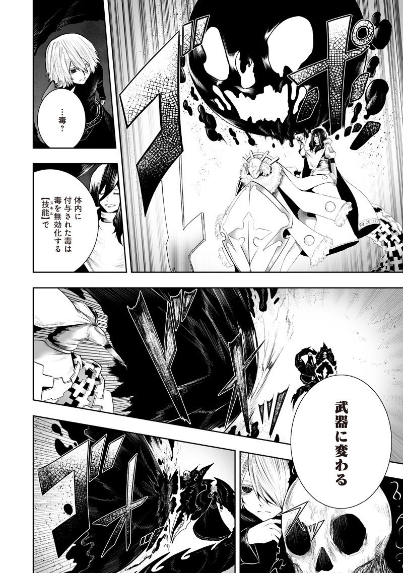 Ore dake Fuguu Skill no Isekai Shoukan Hangyakuki - Chapter 136 - Page 8