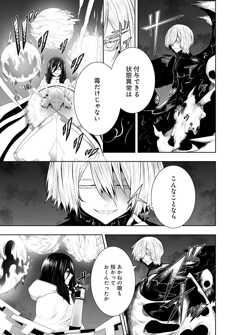 Ore dake Fuguu Skill no Isekai Shoukan Hangyakuki - Chapter 136 - Page 9