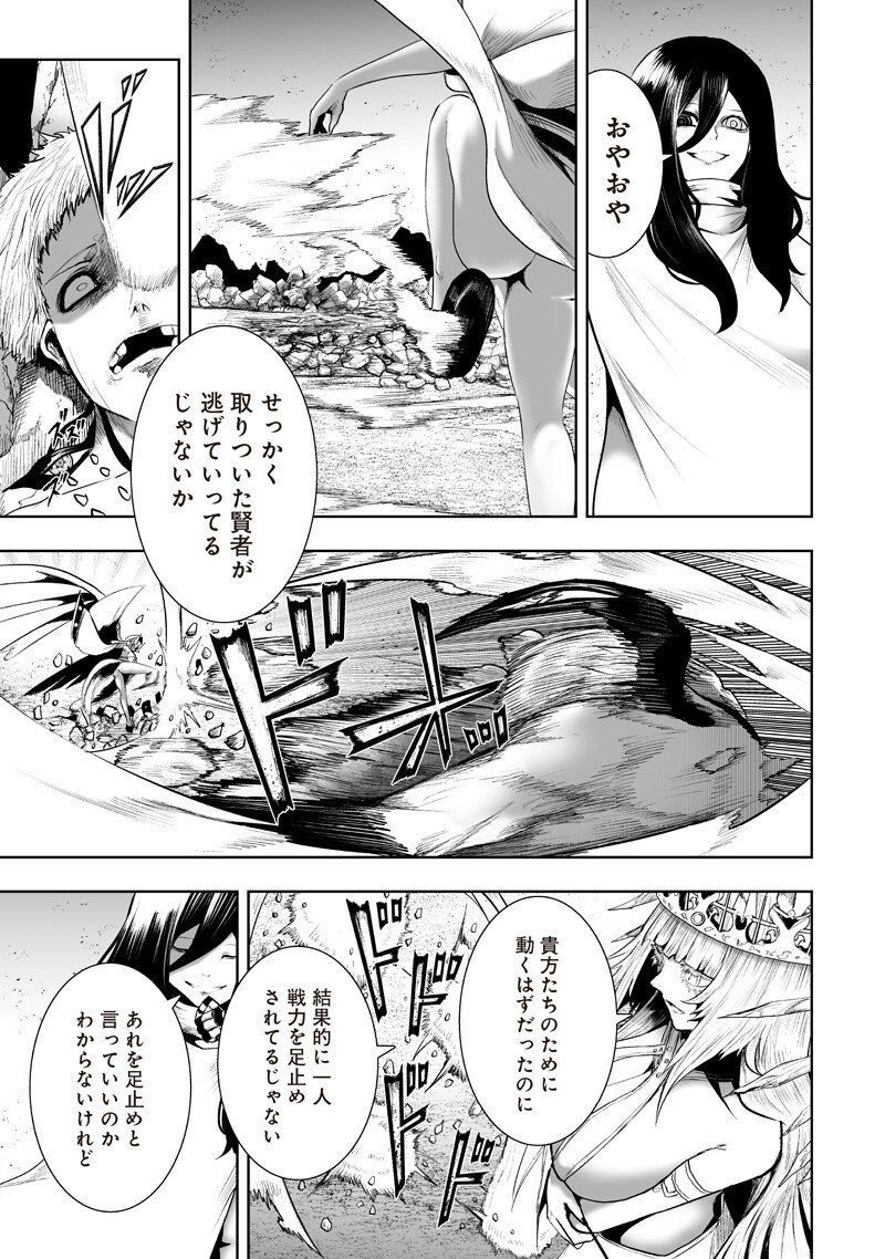 Ore dake Fuguu Skill no Isekai Shoukan Hangyakuki - Chapter 140 - Page 13