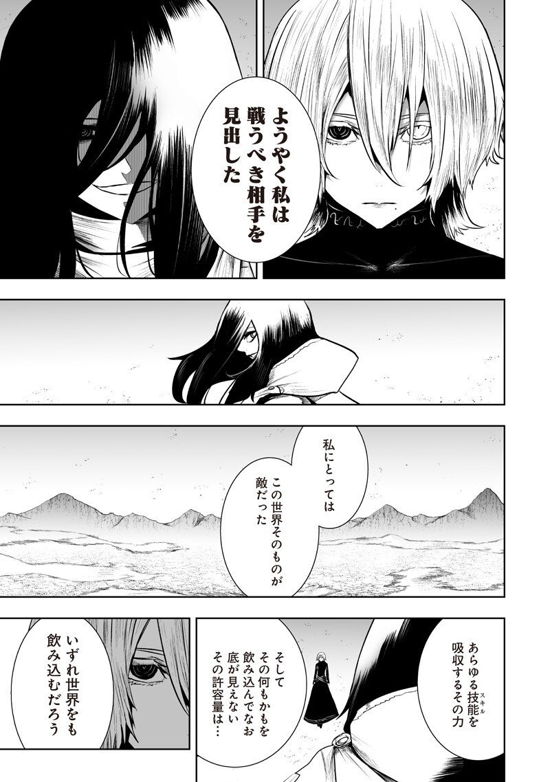Ore dake Fuguu Skill no Isekai Shoukan Hangyakuki - Chapter 140 - Page 15
