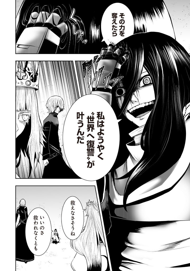 Ore dake Fuguu Skill no Isekai Shoukan Hangyakuki - Chapter 140 - Page 16