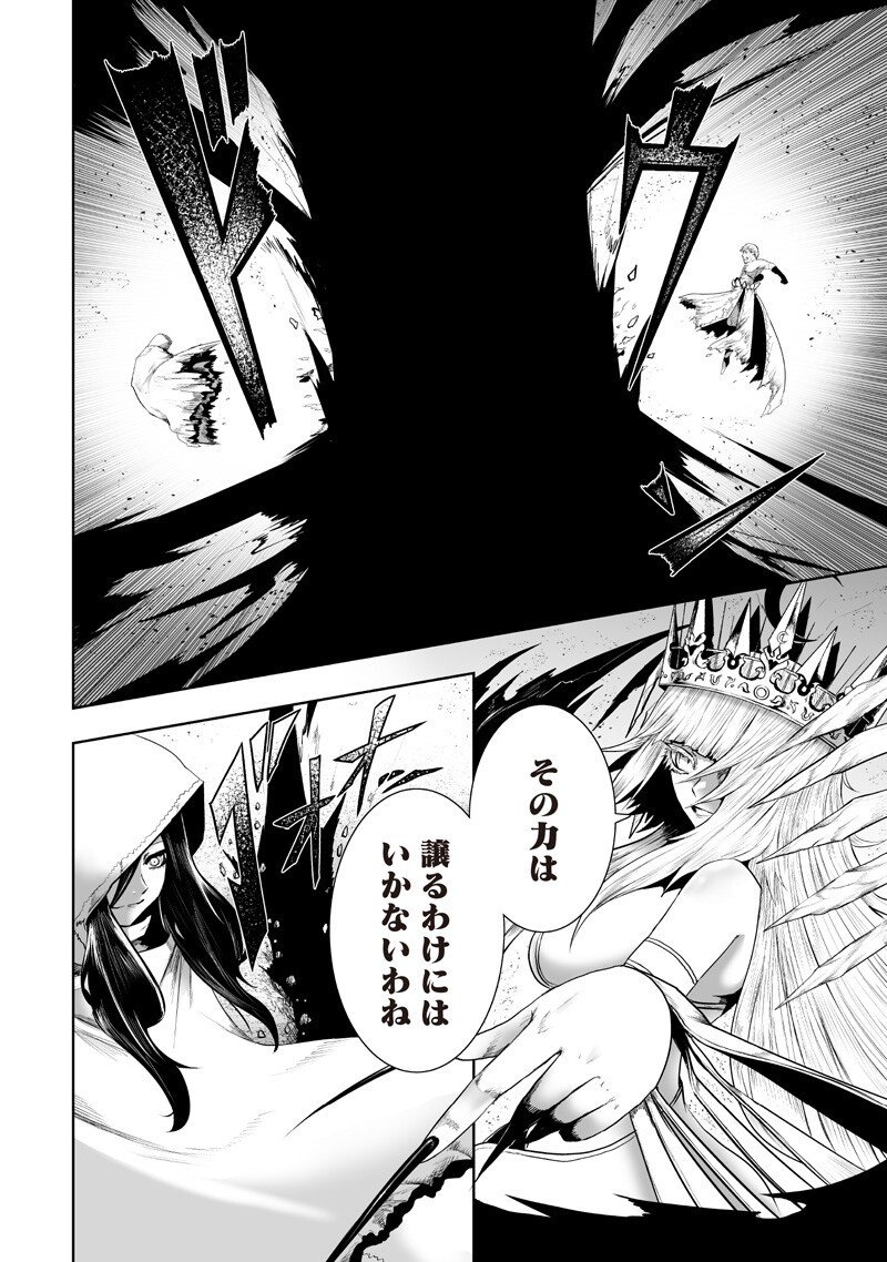 Ore dake Fuguu Skill no Isekai Shoukan Hangyakuki - Chapter 140 - Page 2
