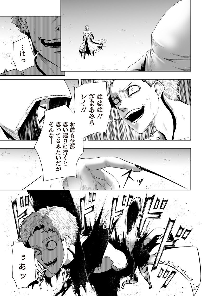 Ore dake Fuguu Skill no Isekai Shoukan Hangyakuki - Chapter 140 - Page 3