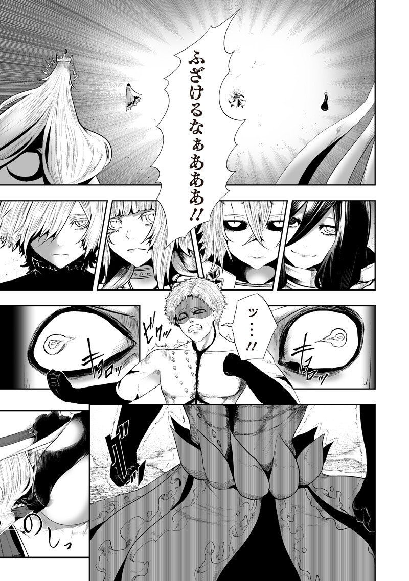 Ore dake Fuguu Skill no Isekai Shoukan Hangyakuki - Chapter 140 - Page 5