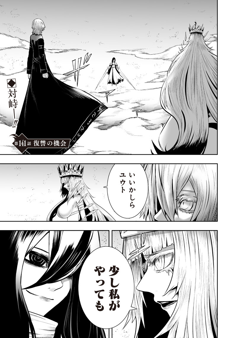 Ore dake Fuguu Skill no Isekai Shoukan Hangyakuki - Chapter 141 - Page 1