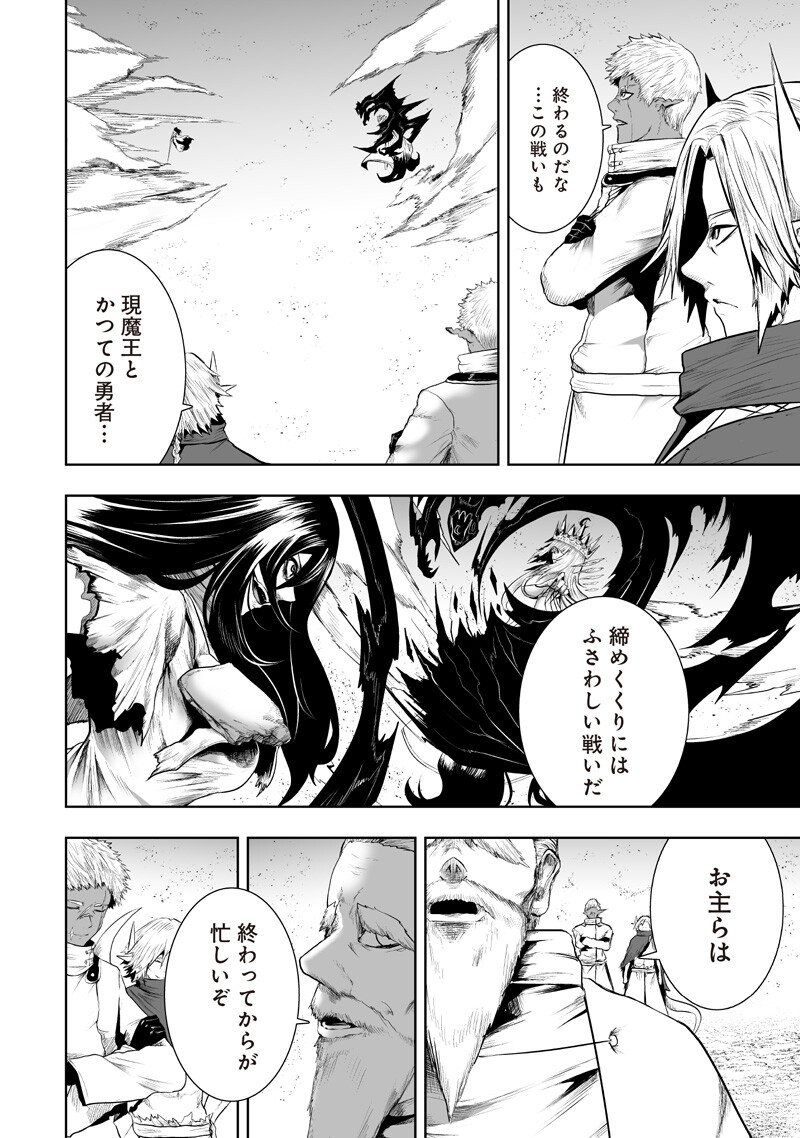 Ore dake Fuguu Skill no Isekai Shoukan Hangyakuki - Chapter 141 - Page 12