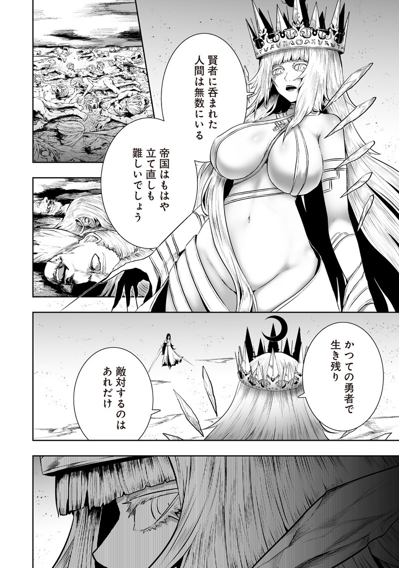 Ore dake Fuguu Skill no Isekai Shoukan Hangyakuki - Chapter 141 - Page 2