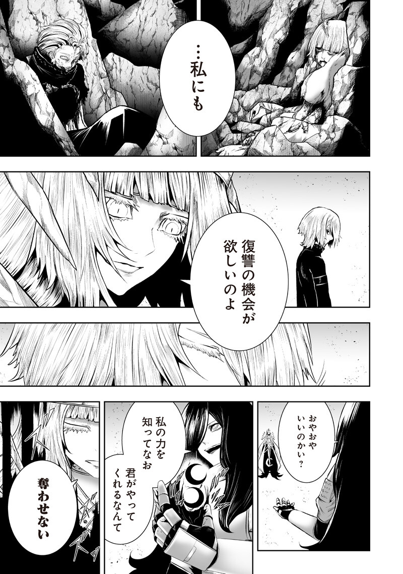 Ore dake Fuguu Skill no Isekai Shoukan Hangyakuki - Chapter 141 - Page 3