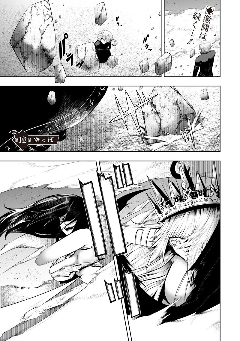 Ore dake Fuguu Skill no Isekai Shoukan Hangyakuki - Chapter 142 - Page 1