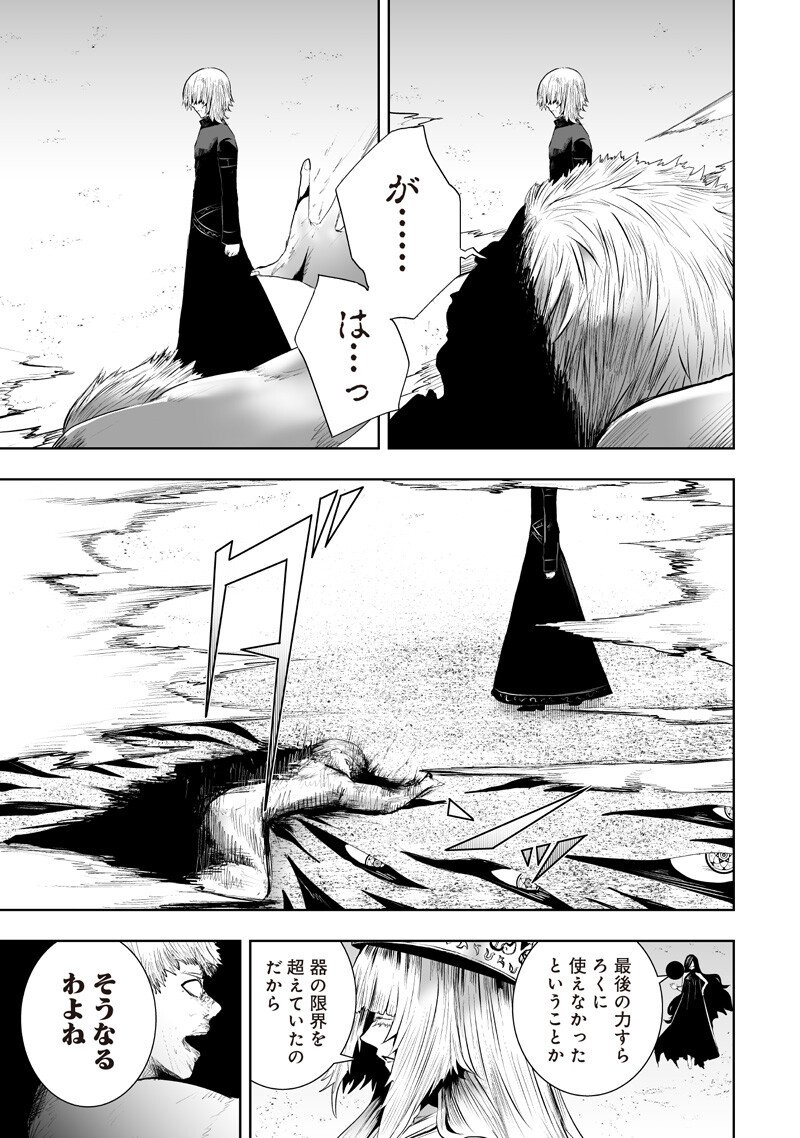 Ore dake Fuguu Skill no Isekai Shoukan Hangyakuki - Chapter 142 - Page 17