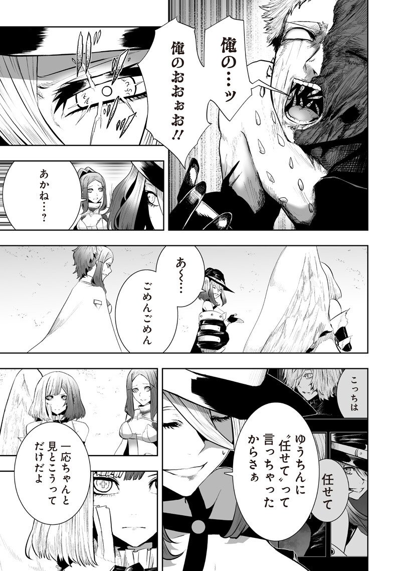 Ore dake Fuguu Skill no Isekai Shoukan Hangyakuki - Chapter 142 - Page 5