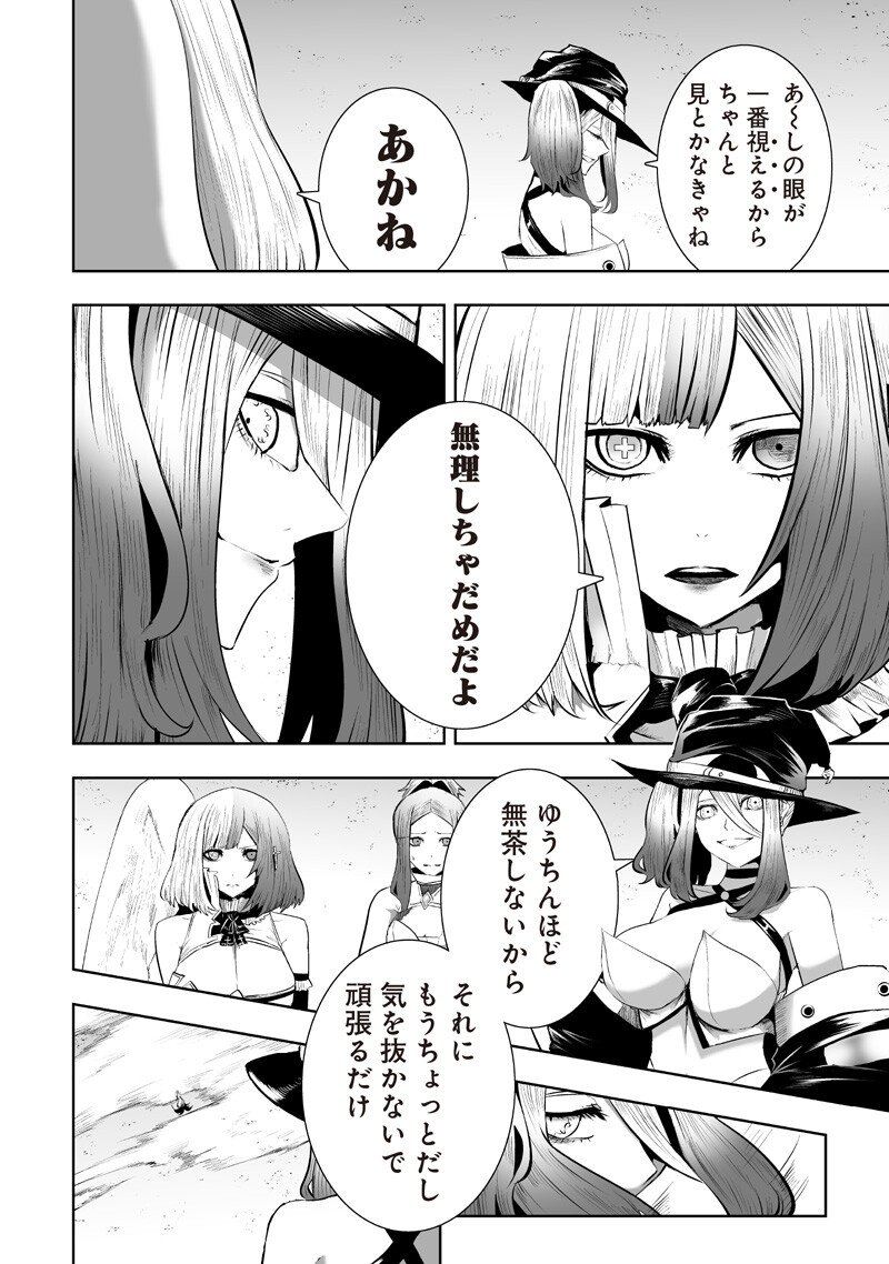 Ore dake Fuguu Skill no Isekai Shoukan Hangyakuki - Chapter 142 - Page 6