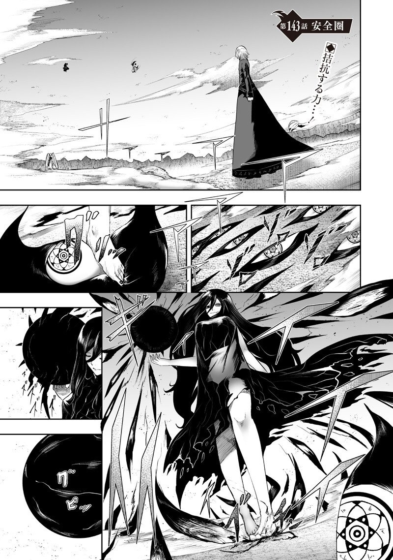 Ore dake Fuguu Skill no Isekai Shoukan Hangyakuki - Chapter 143 - Page 1