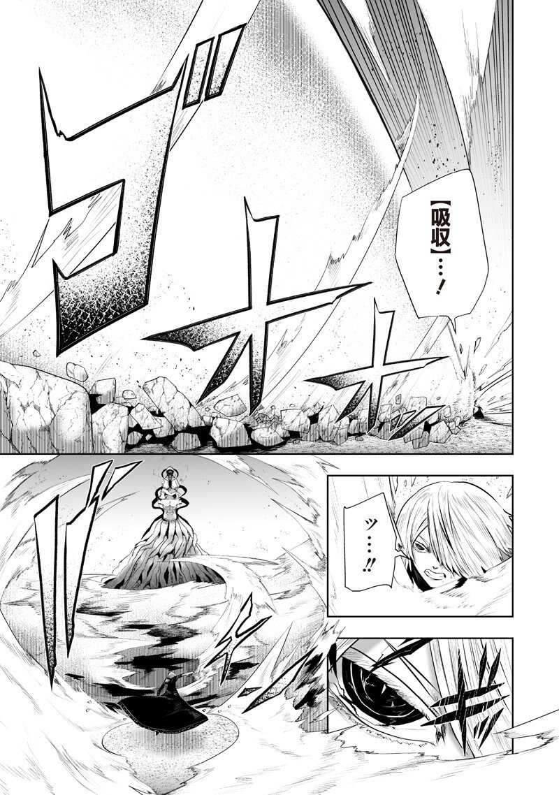 Ore dake Fuguu Skill no Isekai Shoukan Hangyakuki - Chapter 143 - Page 11