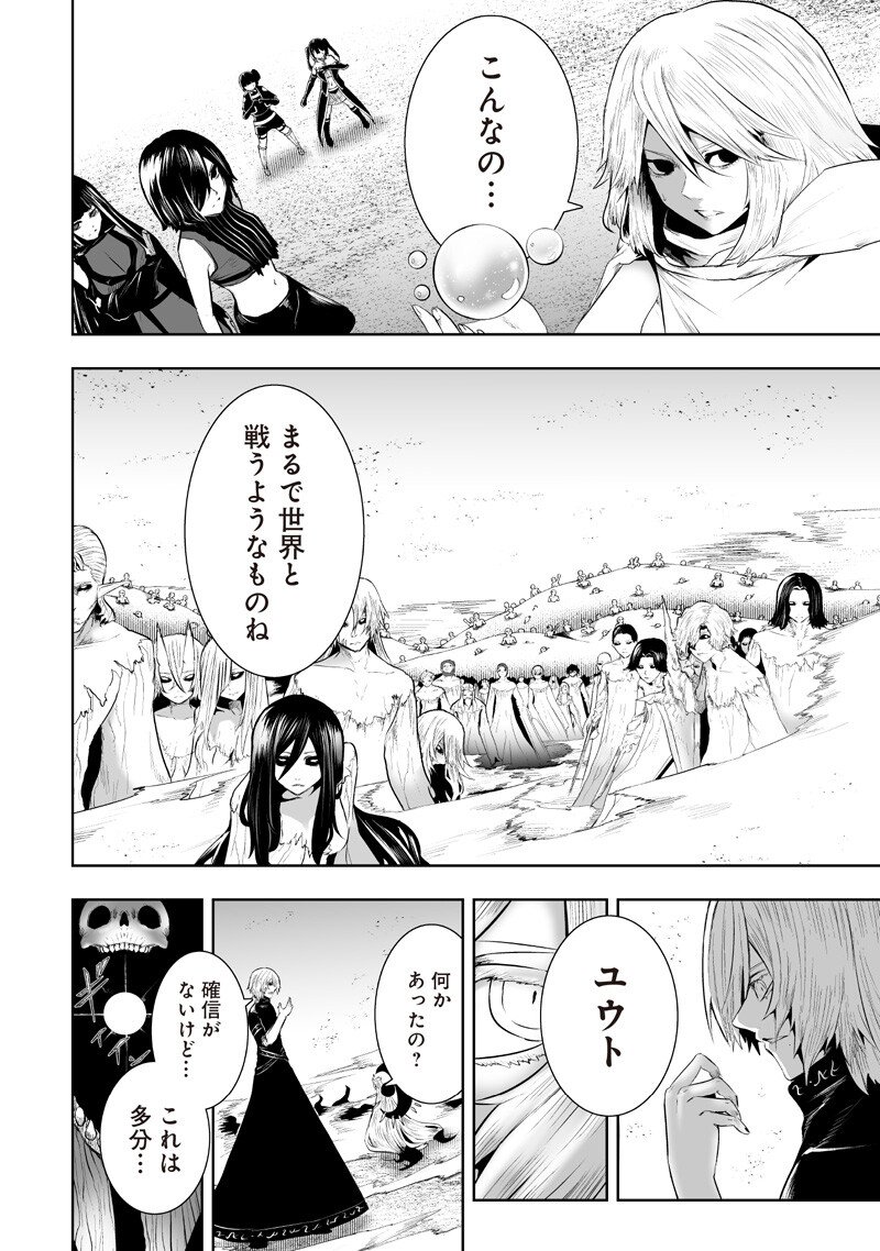 Ore dake Fuguu Skill no Isekai Shoukan Hangyakuki - Chapter 143 - Page 16