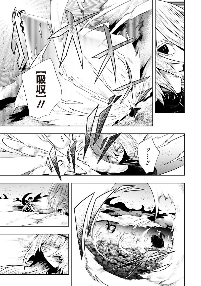 Ore dake Fuguu Skill no Isekai Shoukan Hangyakuki - Chapter 143 - Page 17