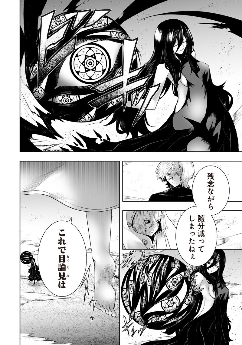 Ore dake Fuguu Skill no Isekai Shoukan Hangyakuki - Chapter 143 - Page 2