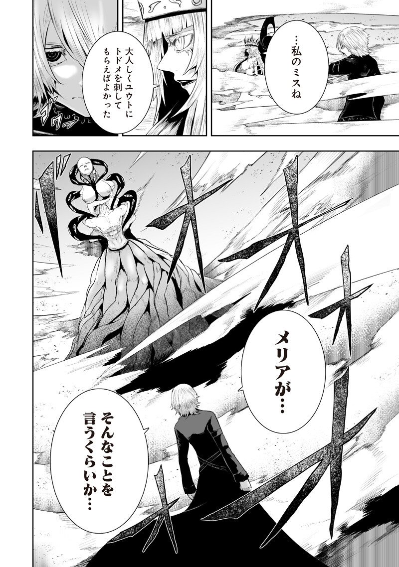 Ore dake Fuguu Skill no Isekai Shoukan Hangyakuki - Chapter 143 - Page 8