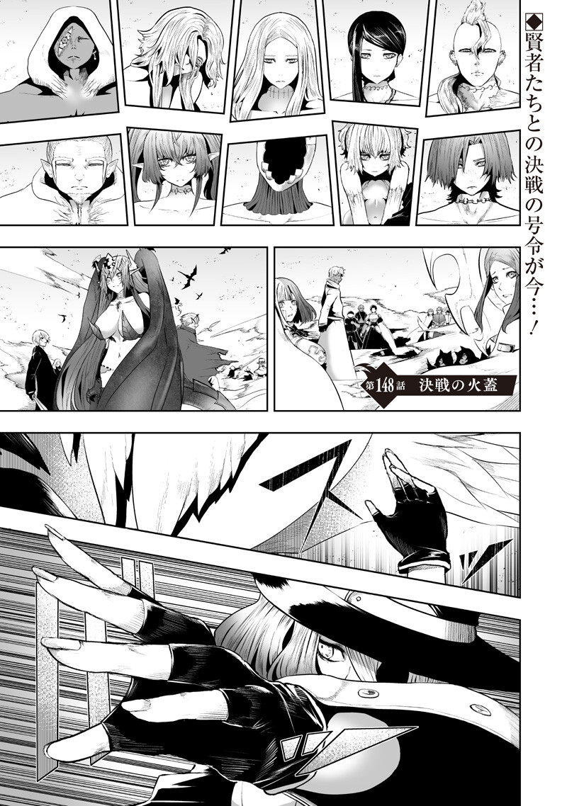 Ore dake Fuguu Skill no Isekai Shoukan Hangyakuki - Chapter 148 - Page 1