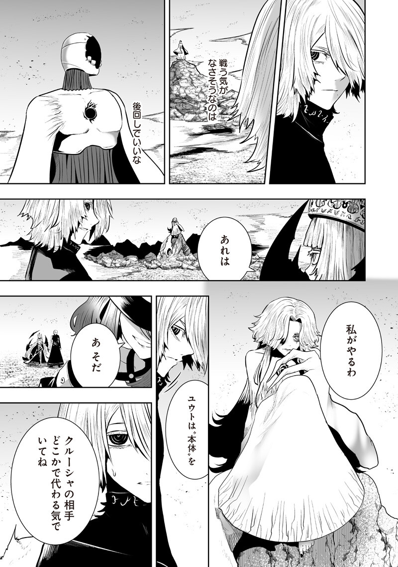 Ore dake Fuguu Skill no Isekai Shoukan Hangyakuki - Chapter 148 - Page 19